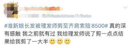 头发剪太短，女子把理发师告了！网友纷纷晒出……
