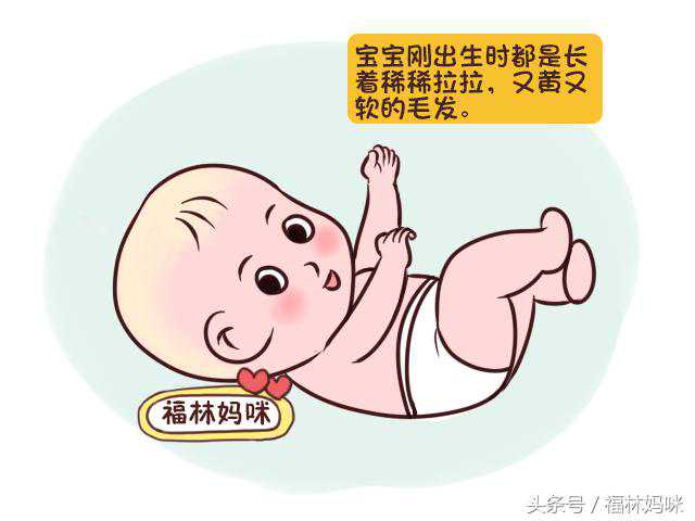 新生儿头发稀黄是怎么回事？先别担心，可能是这2种因素导致的